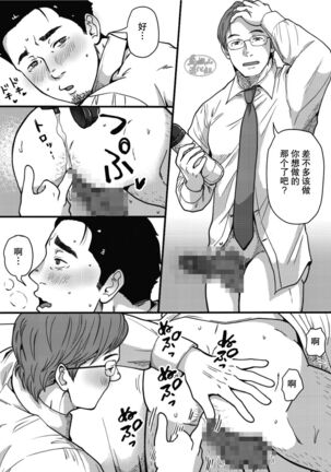 [Jitenshasougyou (schwinn)]3-Ri nakayoku dekiru ka na?~ Jibun de tsukutte tabe nasai. Bangai-hen ~|三个人能和谐相处吗？~ 要吃便当的话就请自己去做。番外篇~ [Chinese] [马栏山汉化组] [Digital] - Page 20