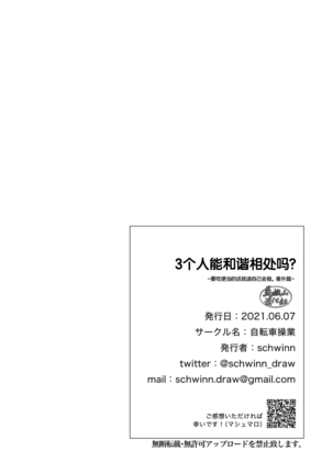 [Jitenshasougyou (schwinn)]3-Ri nakayoku dekiru ka na?~ Jibun de tsukutte tabe nasai. Bangai-hen ~|三个人能和谐相处吗？~ 要吃便当的话就请自己去做。番外篇~ [Chinese] [马栏山汉化组] [Digital] Page #56