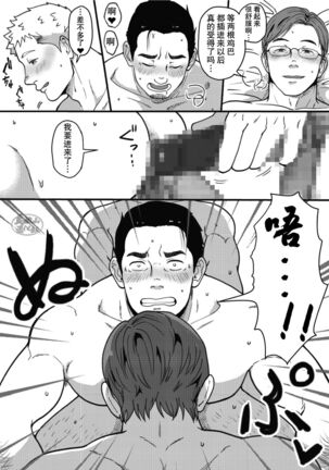 [Jitenshasougyou (schwinn)]3-Ri nakayoku dekiru ka na?~ Jibun de tsukutte tabe nasai. Bangai-hen ~|三个人能和谐相处吗？~ 要吃便当的话就请自己去做。番外篇~ [Chinese] [马栏山汉化组] [Digital] - Page 41