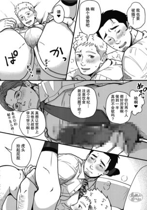 [Jitenshasougyou (schwinn)]3-Ri nakayoku dekiru ka na?~ Jibun de tsukutte tabe nasai. Bangai-hen ~|三个人能和谐相处吗？~ 要吃便当的话就请自己去做。番外篇~ [Chinese] [马栏山汉化组] [Digital] Page #21