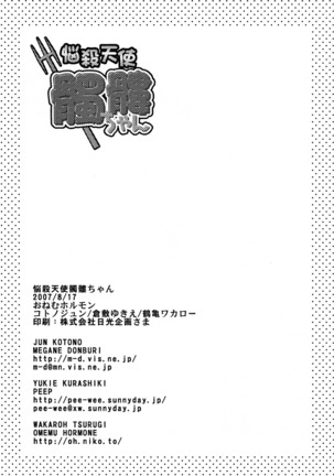 Nousatsu Tenshi Dokuro-chan Page #27