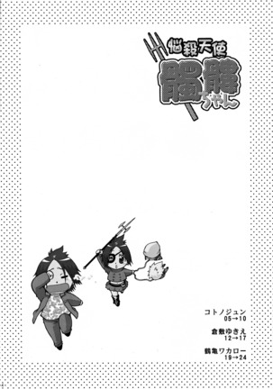 Nousatsu Tenshi Dokuro-chan Page #4