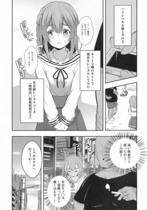 Ura Option Onegaishimasu. Page #3
