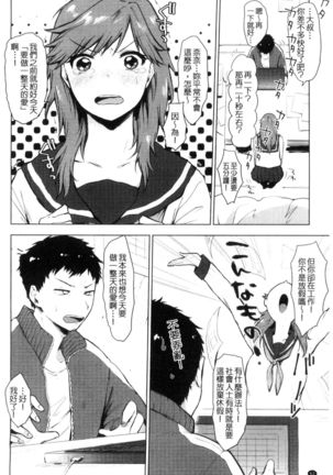 Suki no Sign wa | 喜歡的徵兆是？ Page #64