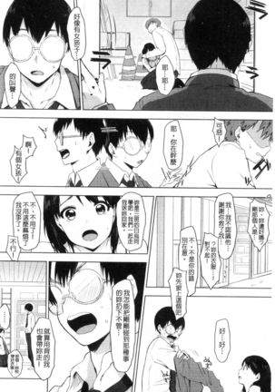 Suki no Sign wa | 喜歡的徵兆是？ Page #90