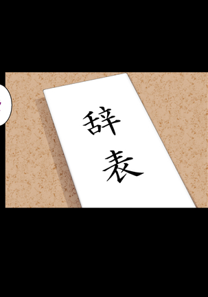 Kaigo!! ~Himitsu no Program to Ojisan-tachi to~ Page #145