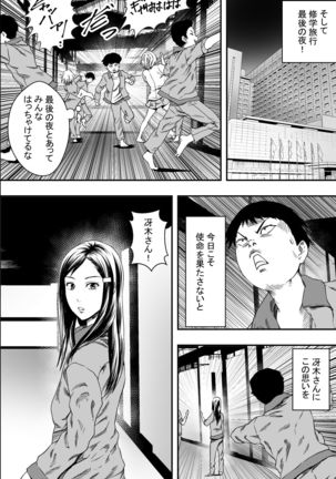 Shuugakuryokou to Hatsukoi to DQN Page #8