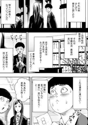 Shuugakuryokou to Hatsukoi to DQN Page #5