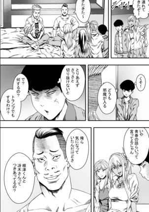 Shuugakuryokou to Hatsukoi to DQN Page #10