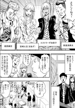 Shuugakuryokou to Hatsukoi to DQN Page #6