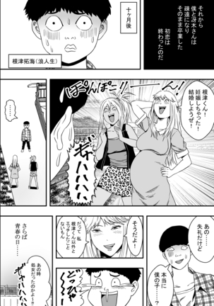 Shuugakuryokou to Hatsukoi to DQN Page #52