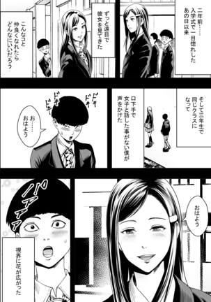 Shuugakuryokou to Hatsukoi to DQN Page #4