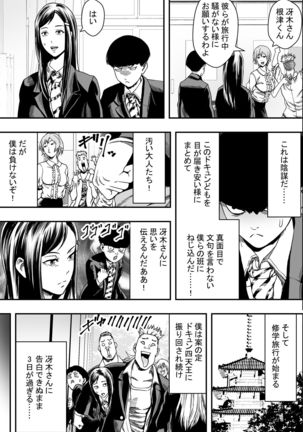 Shuugakuryokou to Hatsukoi to DQN Page #7