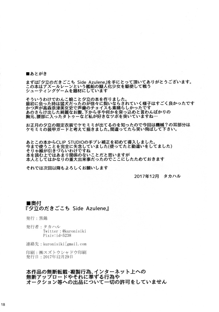 Yuudachi no Dakigokochi Side Azulene