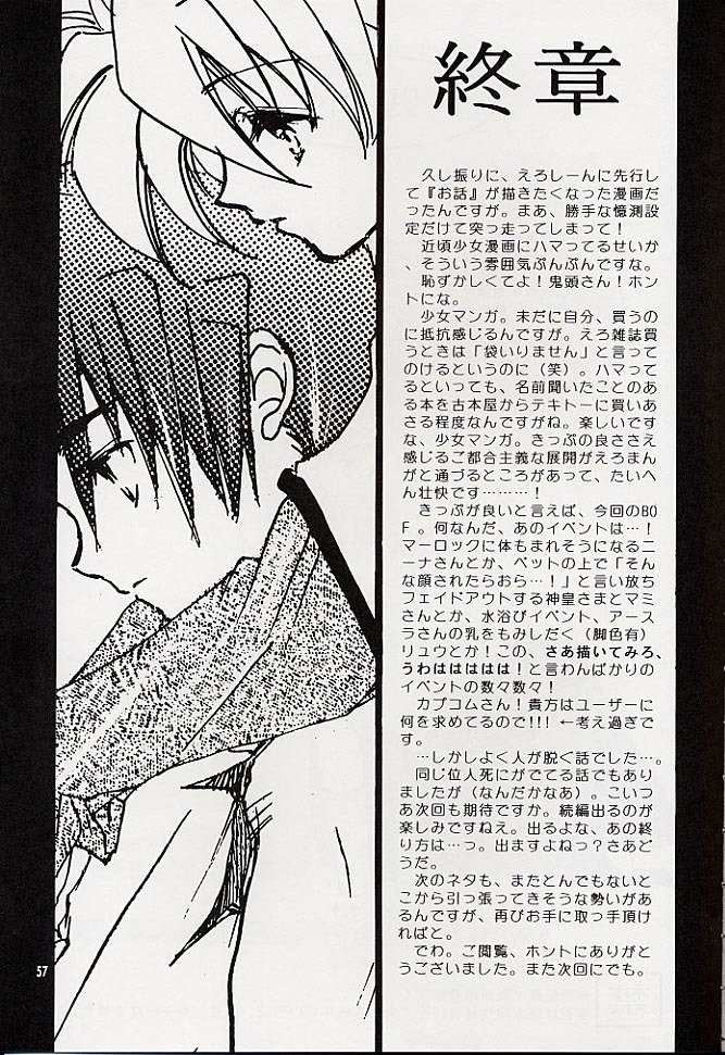 Ware wa Kurashi, Saredo Uruwashi