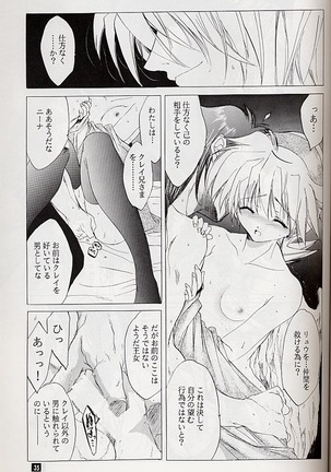 Ware wa Kurashi, Saredo Uruwashi - Page 34