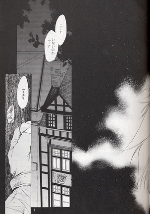 Ware wa Kurashi, Saredo Uruwashi - Page 6