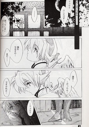 Ware wa Kurashi, Saredo Uruwashi - Page 17