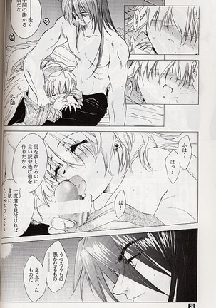 Ware wa Kurashi, Saredo Uruwashi - Page 27