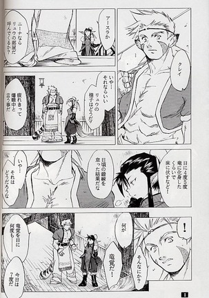 Ware wa Kurashi, Saredo Uruwashi - Page 7