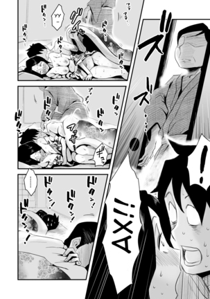 Ano! Okaa-san no Shousai ~Onsen Ryokou Hen~  Oh! Mother's Particulars! ~Hot Spring Vacation Edition~ Page #40
