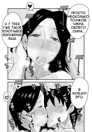 Ano! Okaa-san no Shousai ~Onsen Ryokou Hen~  Oh! Mother's Particulars! ~Hot Spring Vacation Edition~ Page #30