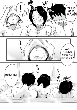 Ano! Okaa-san no Shousai ~Onsen Ryokou Hen~  Oh! Mother's Particulars! ~Hot Spring Vacation Edition~ Page #5
