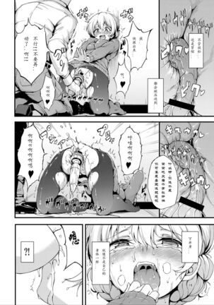 Kairaku Koucha Izonshou Page #15