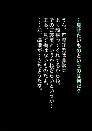 支配人代行がド変態になった理由 Page #64