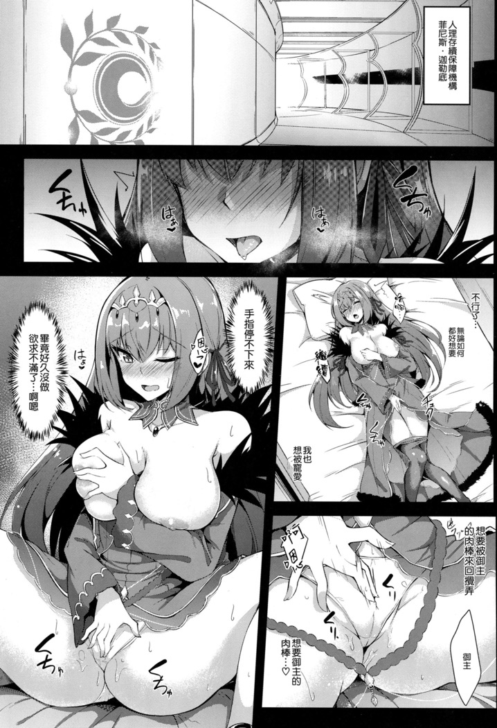 Skadi-sama wa Ai ga Hoshii