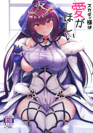 Skadi-sama wa Ai ga Hoshii