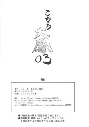 Kochira Taihou 03 Page #21