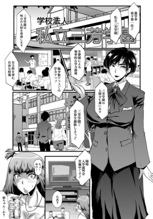 Jokyōshi ● ● Gakuen - Page 6