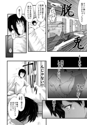 Jokyōshi ● ● Gakuen - Page 69