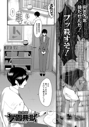 Jokyōshi ● ● Gakuen Page #67