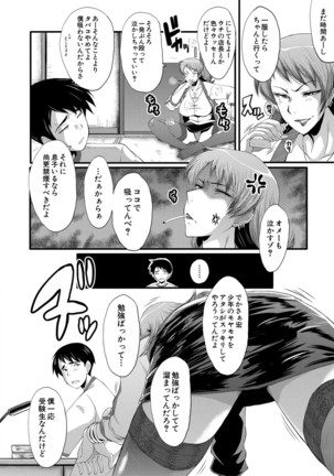 Jokyōshi ● ● Gakuen Page #171