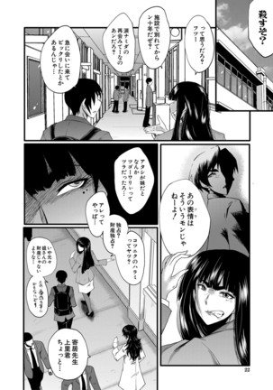 Jokyōshi ● ● Gakuen - Page 23