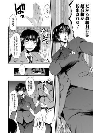 Jokyōshi ● ● Gakuen Page #21