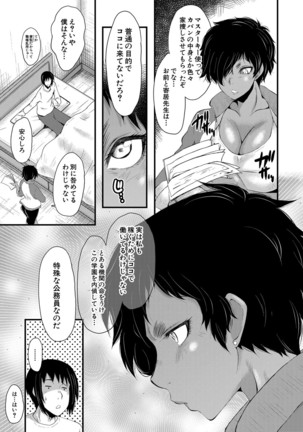 Jokyōshi ● ● Gakuen Page #70