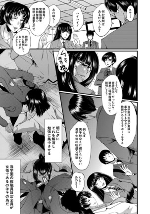 Jokyōshi ● ● Gakuen - Page 20