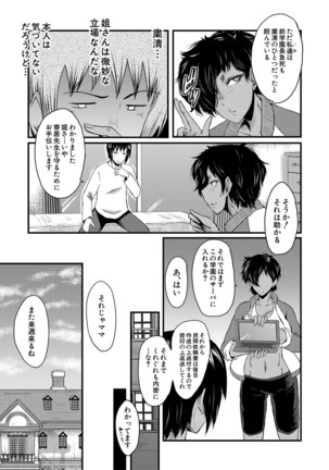 Jokyōshi ● ● Gakuen - Page 110