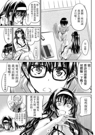 Saenai Heroine Series Vol. 2 - Saenai Namaashi Senpai no Ijirikata Page #9