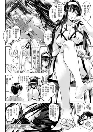 Saenai Heroine Series Vol. 2 - Saenai Namaashi Senpai no Ijirikata - Page 6