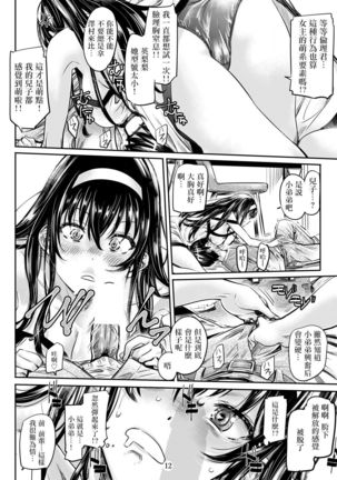Saenai Heroine Series Vol. 2 - Saenai Namaashi Senpai no Ijirikata Page #12
