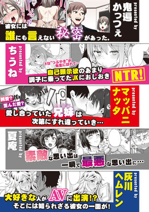 Toaru Site no Seiheki Ranking nite, Zennendai de NTR ga Bucchigiri 1-i Datta no de, Sara ni Ironna Onnanoko o Netotte Moraimashita!! Page #93