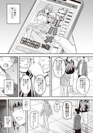 Toaru Site no Seiheki Ranking nite, Zennendai de NTR ga Bucchigiri 1-i Datta no de, Sara ni Ironna Onnanoko o Netotte Moraimashita!! - Page 75