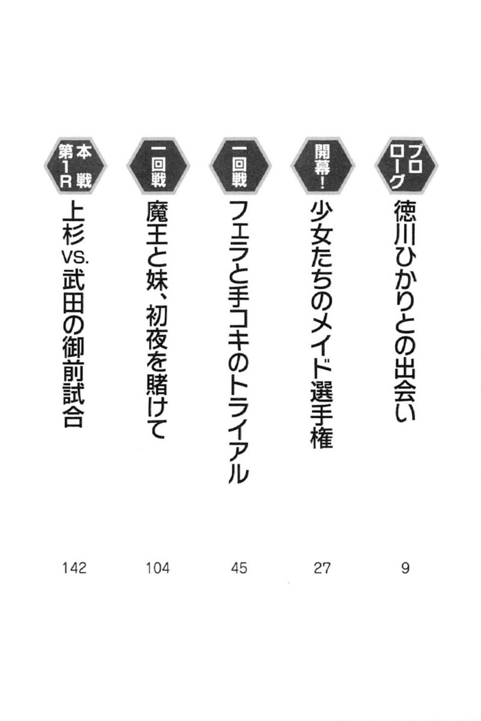 天下統一!メイド選手権