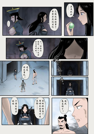 Jiangshi Musume Chapter 7 Page #21