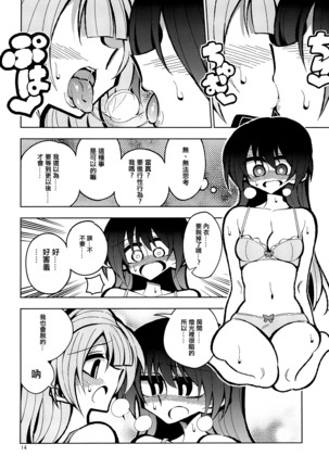 Futanari Umi-chan If - Page 15