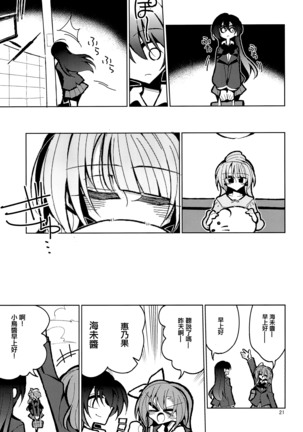 Futanari Umi-chan If - Page 22